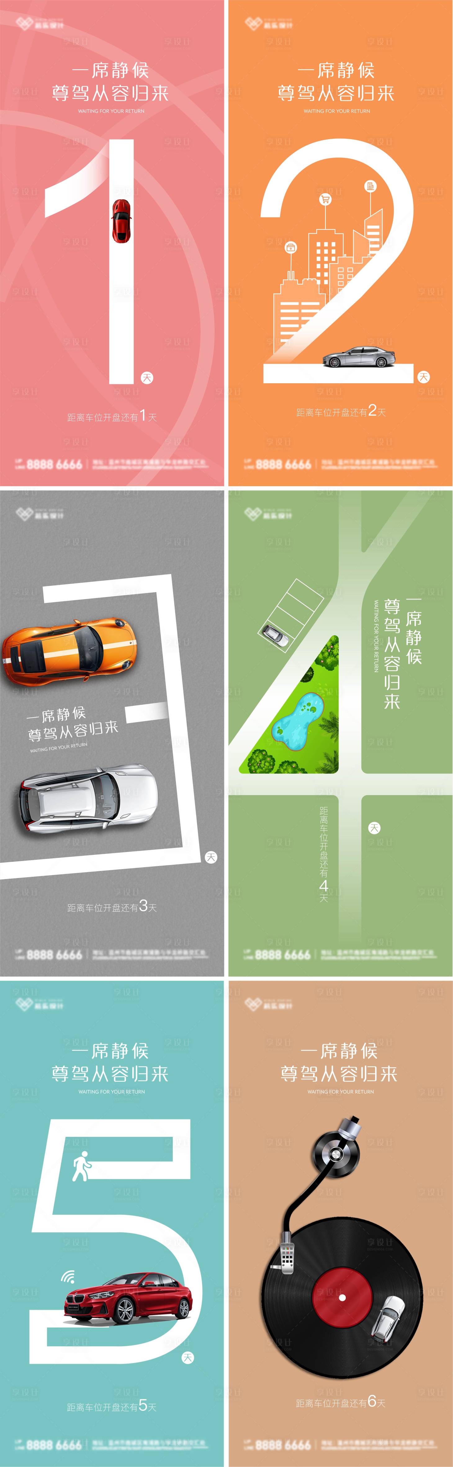 源文件下载【地产车位开盘倒计时系列海报】编号：26970005607068349