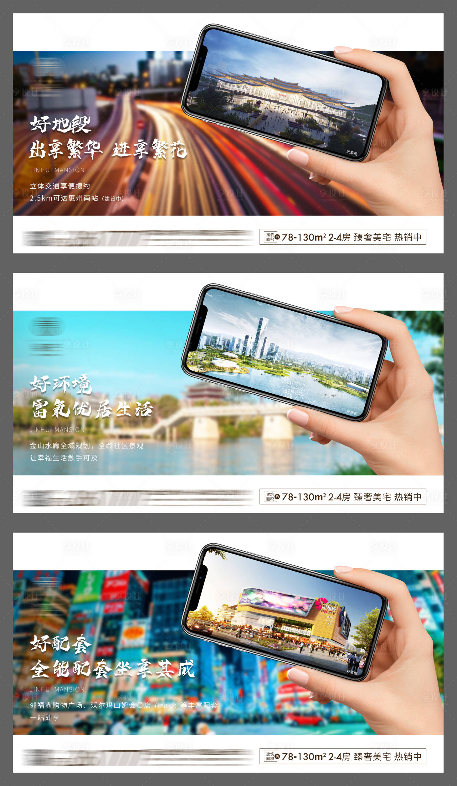 源文件下載【享設計】搜索編號：72380005412265866【地產廣告 系列稿 刷屏稿】
