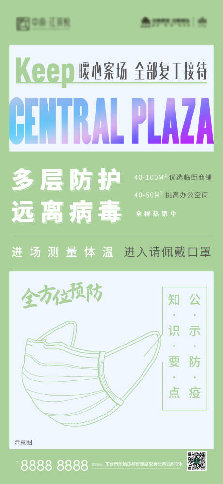 源文件下载【房地产防疫暖心复工海报】编号：20890005811127830