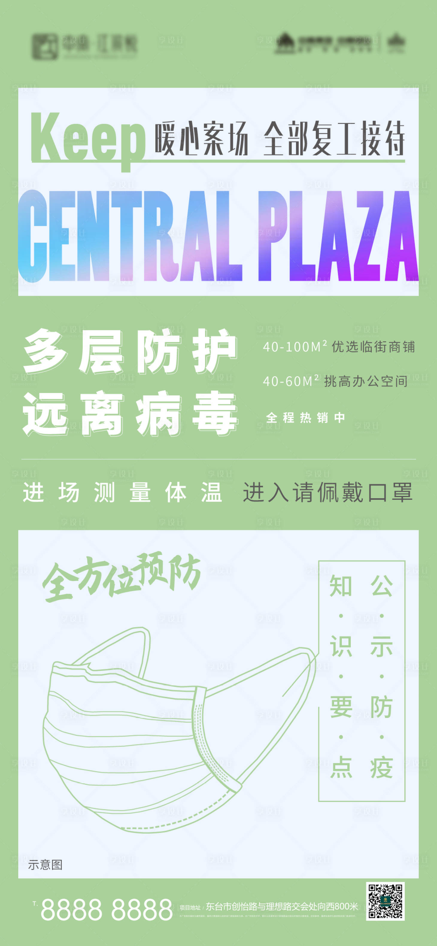 源文件下載【房地產防疫暖心復工海報】編號：20890005811127830