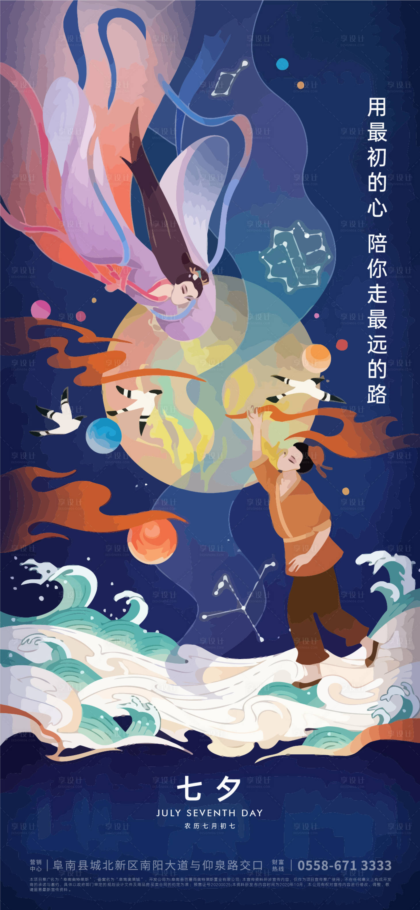 源文件下载【享设计】搜索编号：42900005811587968【七夕海报】