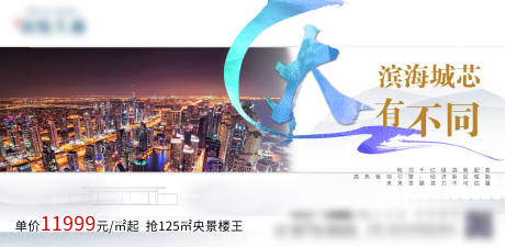 源文件下载【地产城市价值点系列海报】编号：59320005807405310