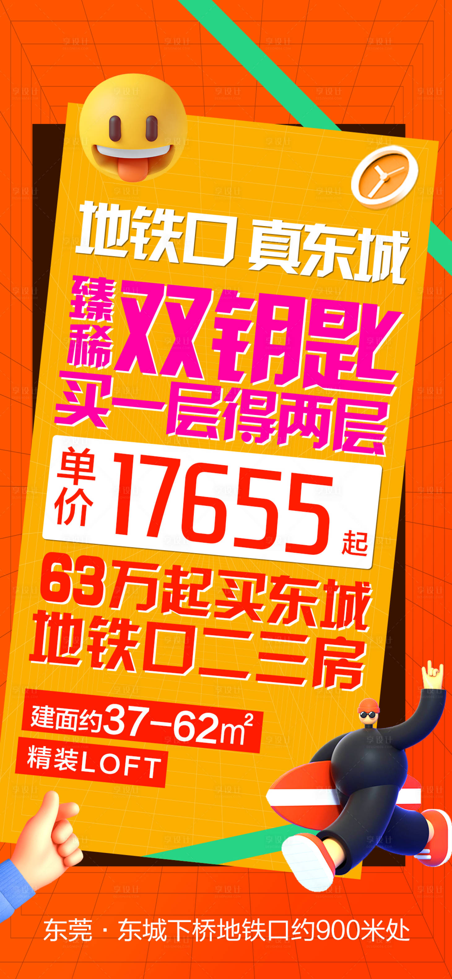 源文件下載【享設計】搜索編號：62910005809572090【地產海報】
