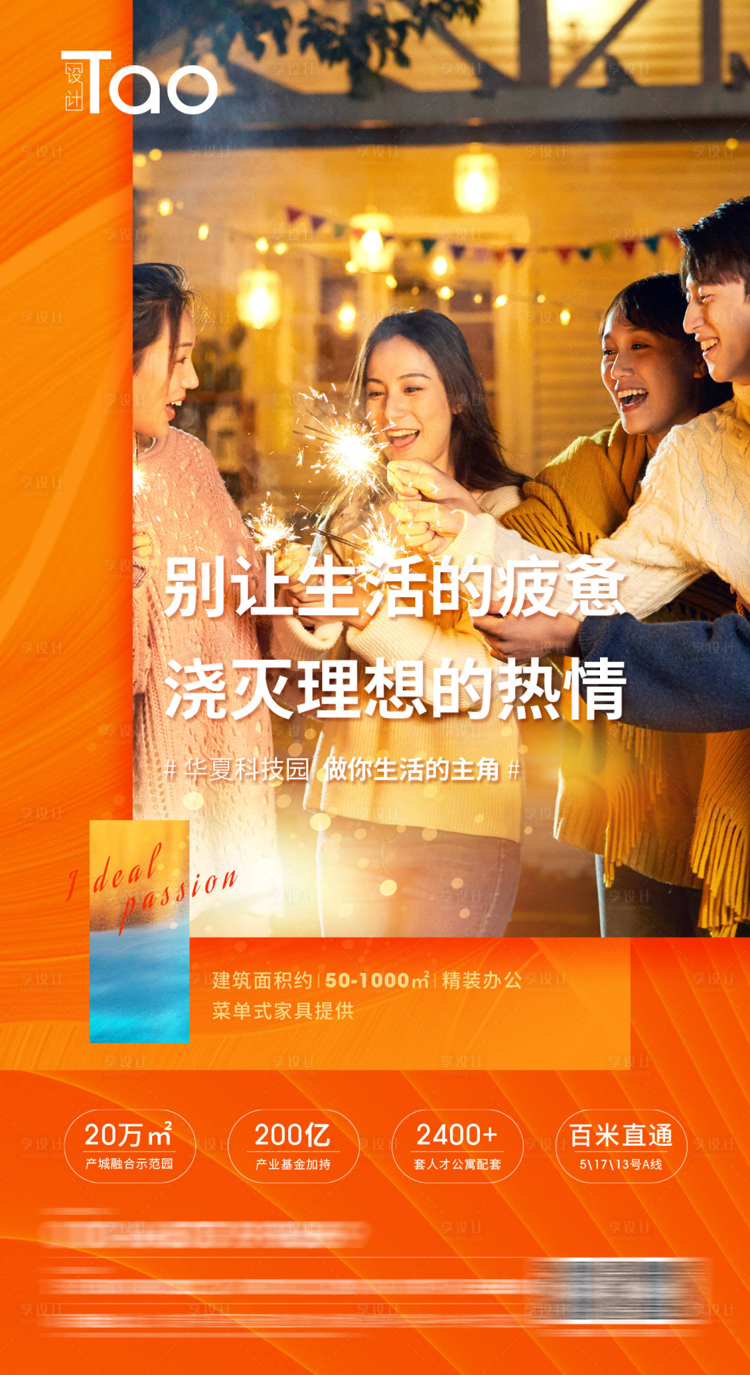 源文件下载【地产情怀海报】编号：55640005498767035
