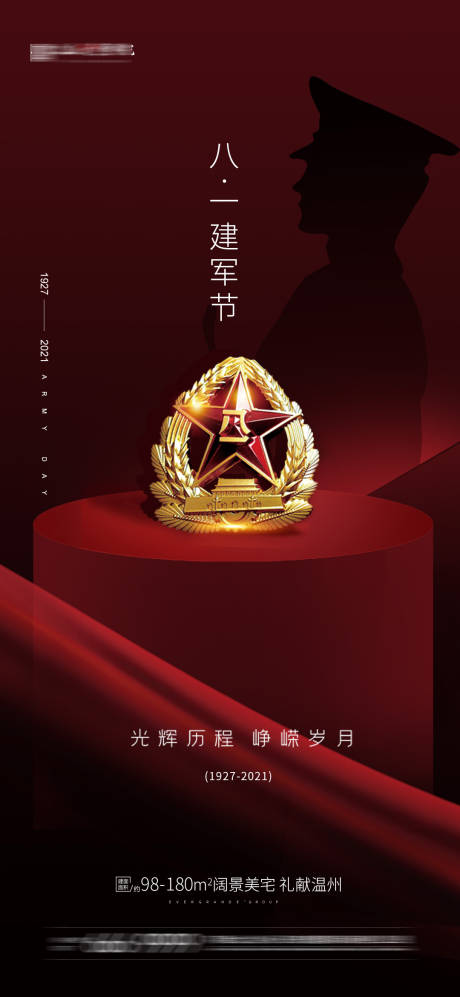 源文件下載【享設計】搜索編號：28250005441658414【地產建軍節海報】