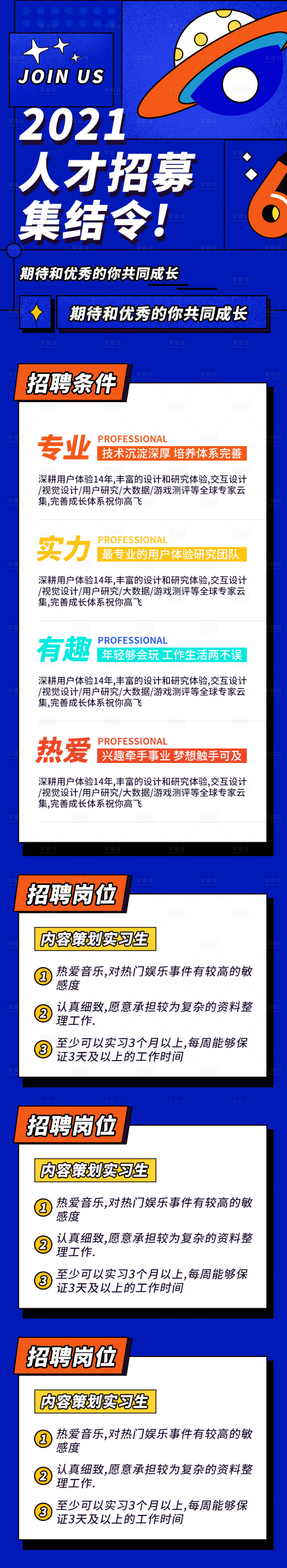 源文件下载【享设计】搜索编号：37140005834493727【九十月招聘春招校招秋招招贤纳士人才招】