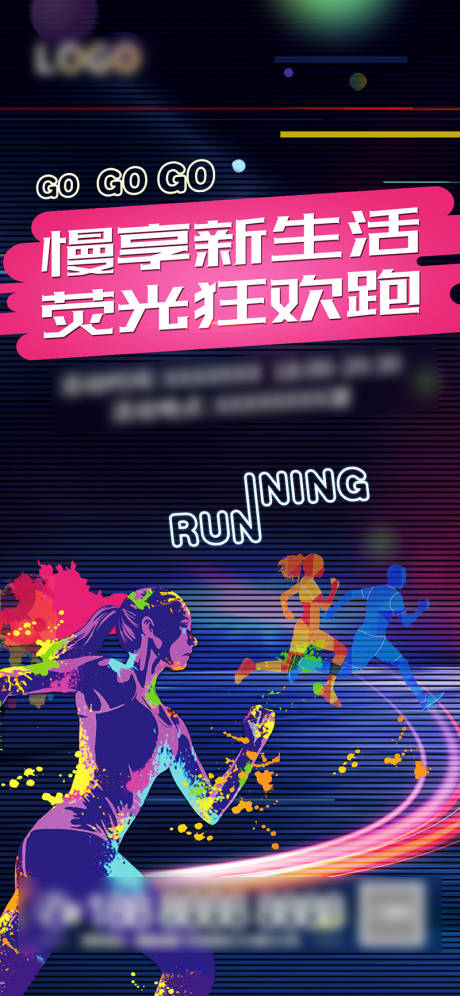 源文件下载【享设计】搜索编号：55620005719785482【地产夜跑夜跑运动夜跑族城市夜跑】