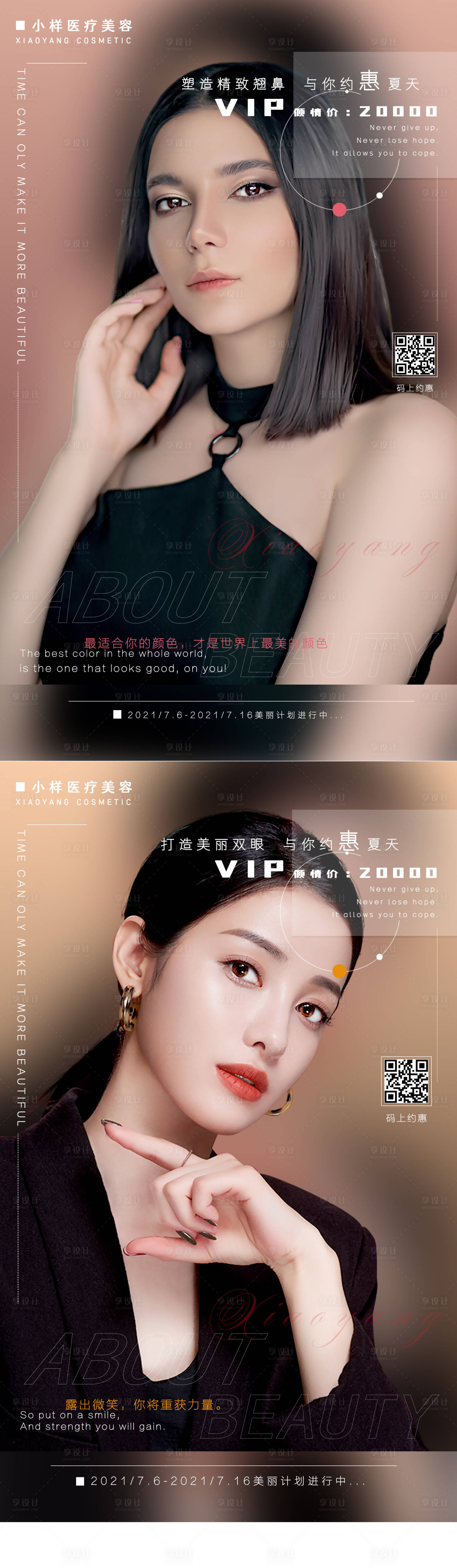 源文件下載【享設計】搜索編號：76700005479471305【醫美醫療VIP活動海報】