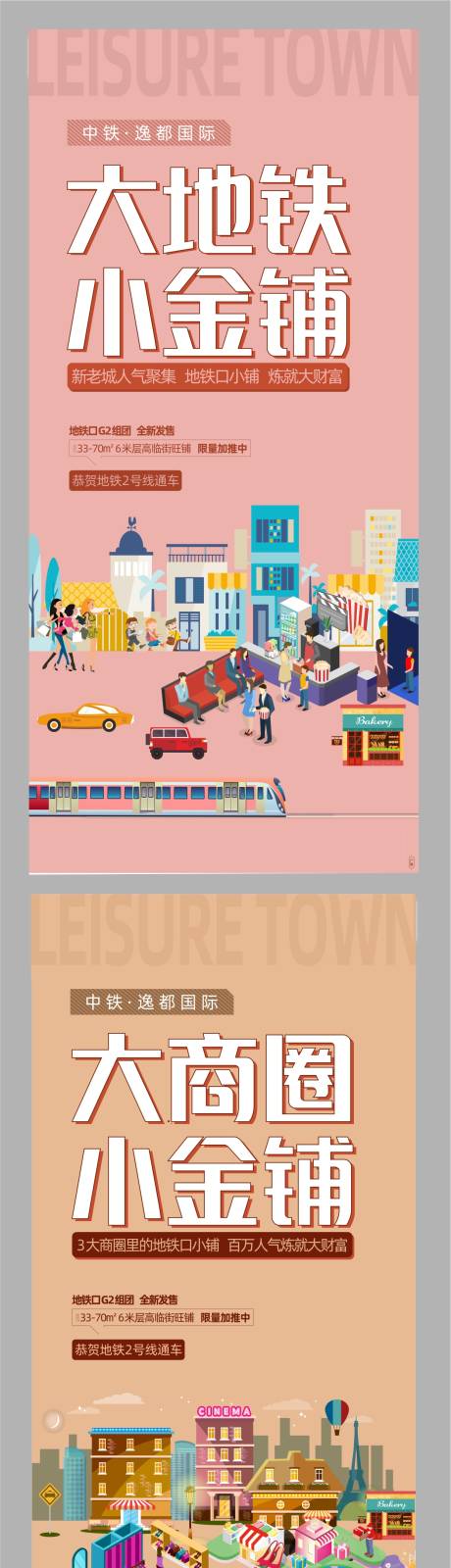 源文件下載【地鐵房價值點海報】編號：18230005708895140