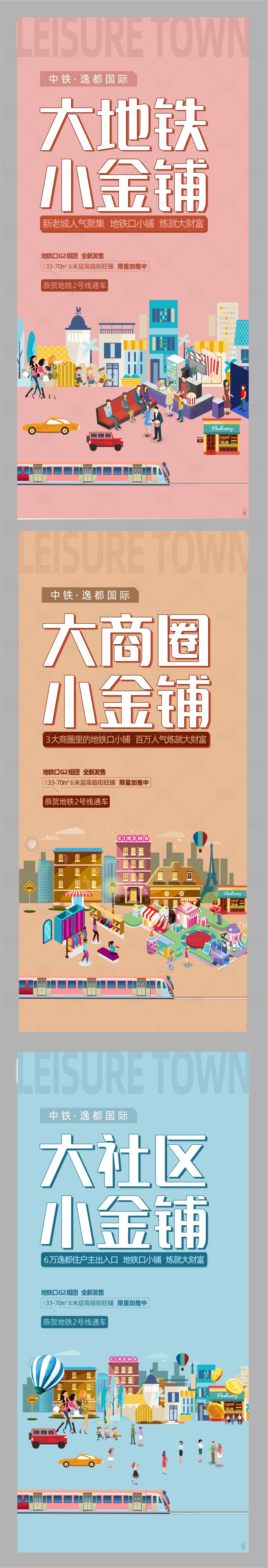 源文件下載【享設(shè)計(jì)】搜索編號(hào)：18230005708895140【地鐵房?jī)r(jià)值點(diǎn)海報(bào)】