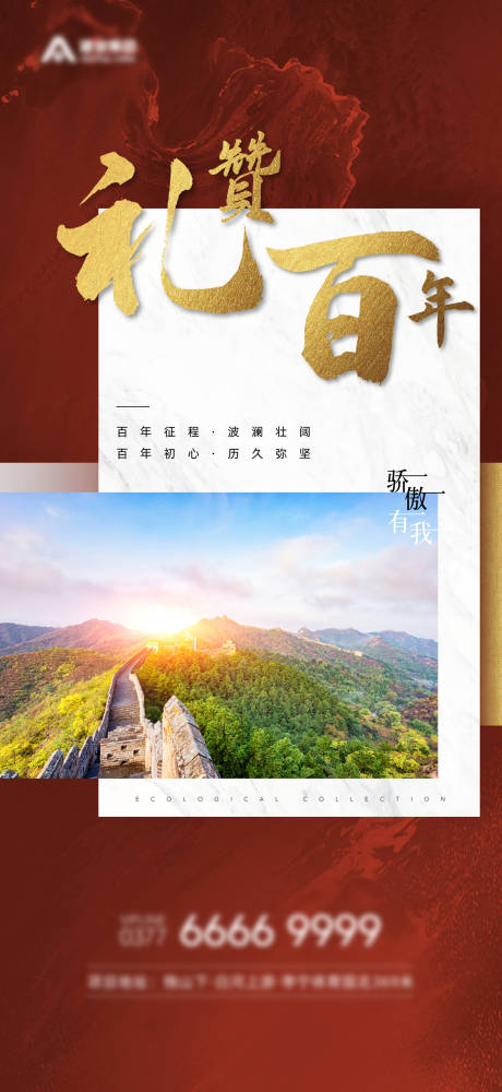 源文件下载【红色单图海报】编号：57120005744027236