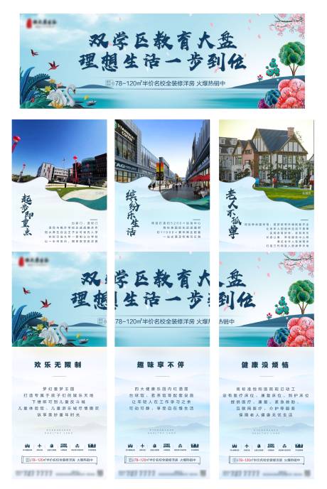 源文件下载【地产三宫格】编号：85470005420969923