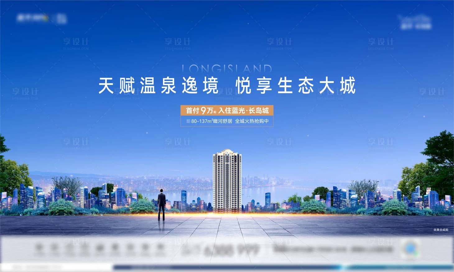 源文件下載【地產城市海報】編號：72730005479611448