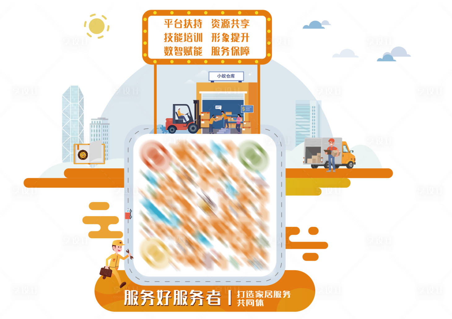 源文件下載【享設計】搜索編號：82500005604428762【創意二維碼】