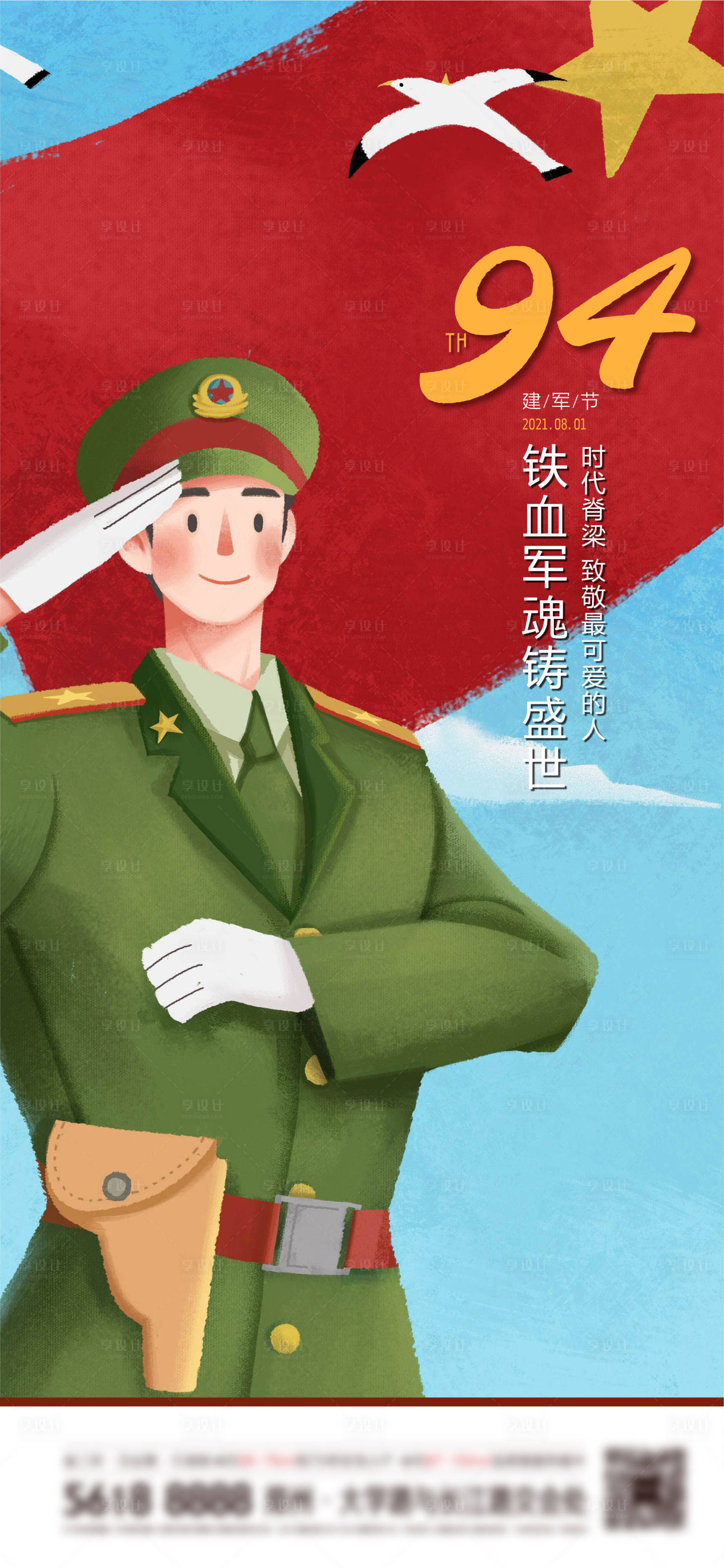源文件下载【享设计】搜索编号：39240005388308002【建军节节日海报】