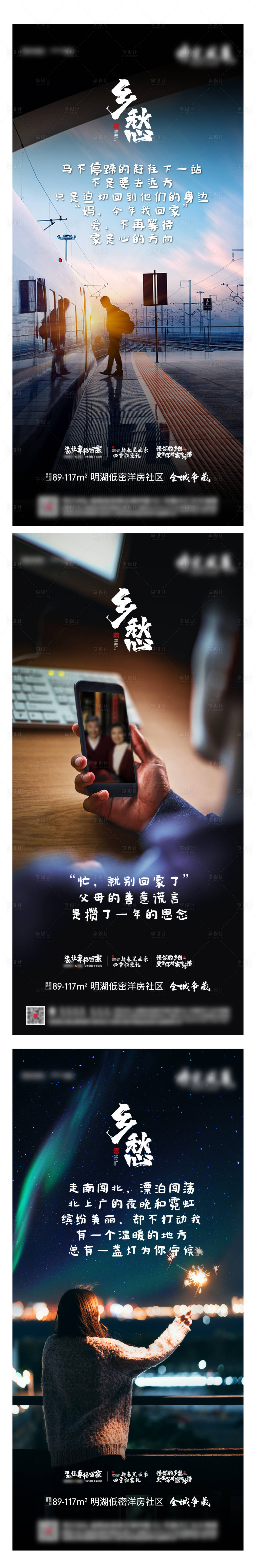 源文件下载【享设计】搜索编号：42320005741119183【房地产返乡置业乡愁微信稿海报】