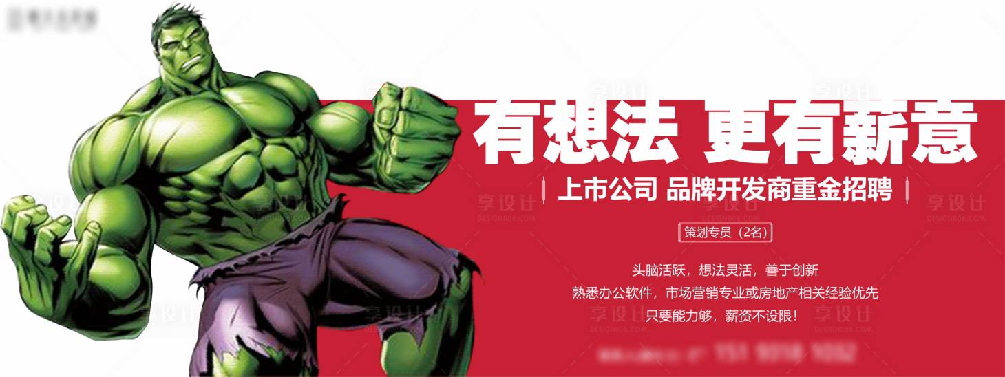 源文件下載【享設計】搜索編號：20930005708396145【招聘】
