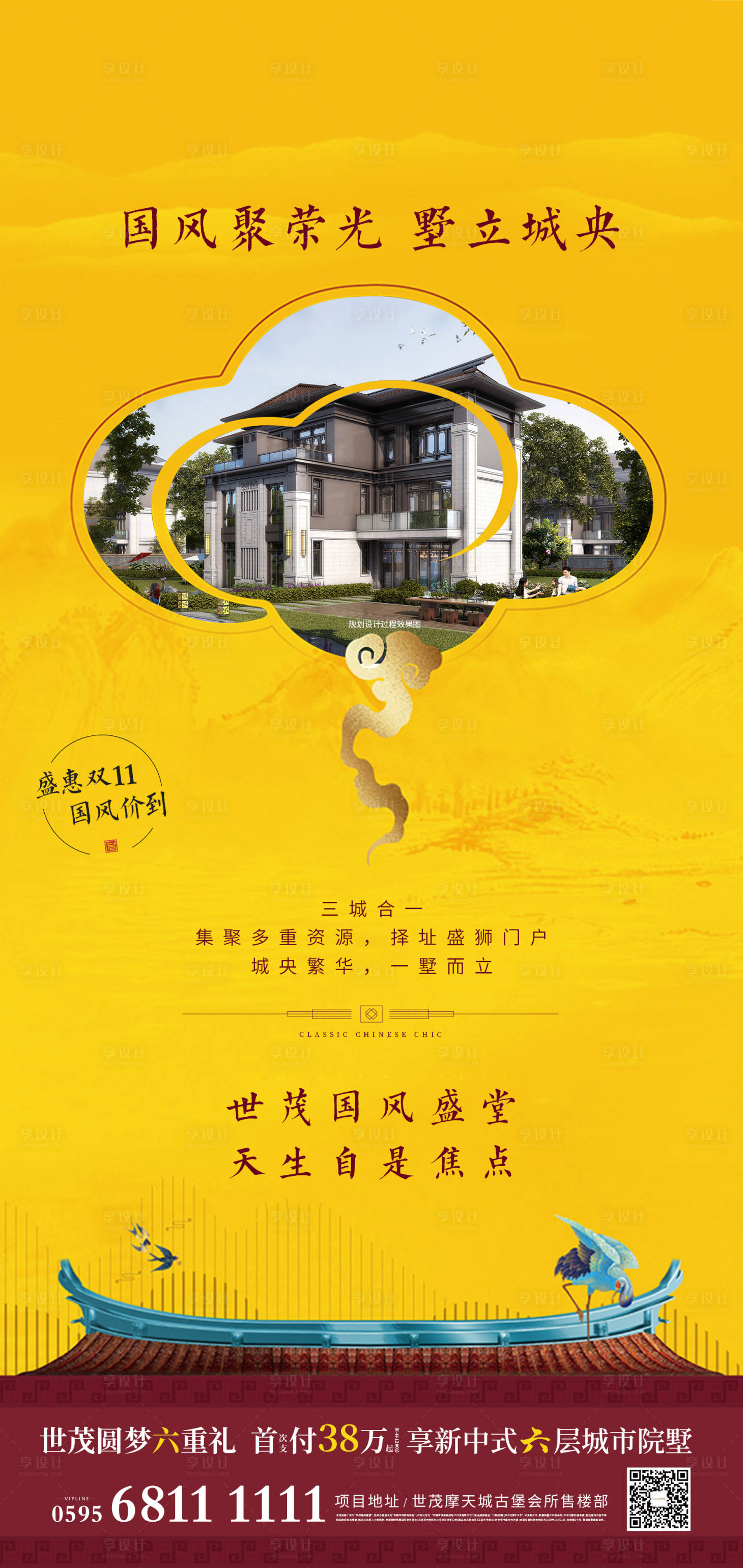 源文件下載【享設計】搜索編號：95970005600958171【地產中式系列單圖海報】
