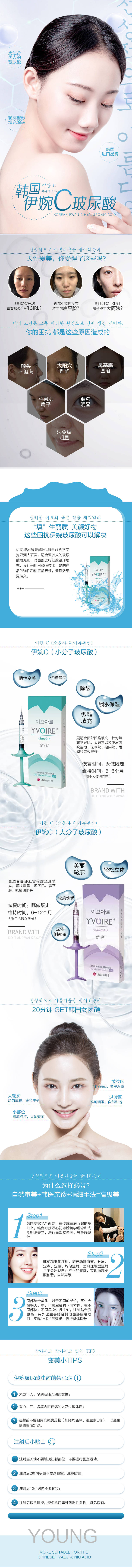 源文件下载【享设计】搜索编号：34960005750828239【医美韩国伊婉C玻尿酸详情页】