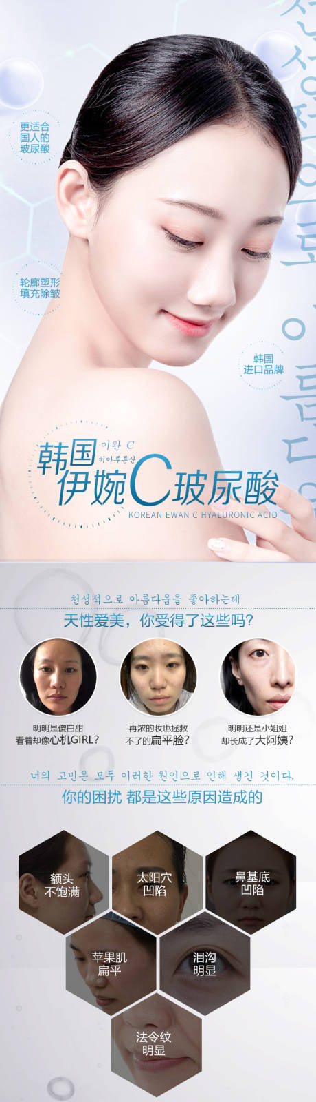 源文件下载【享设计】搜索编号：34960005750828239【医美韩国伊婉C玻尿酸详情页】