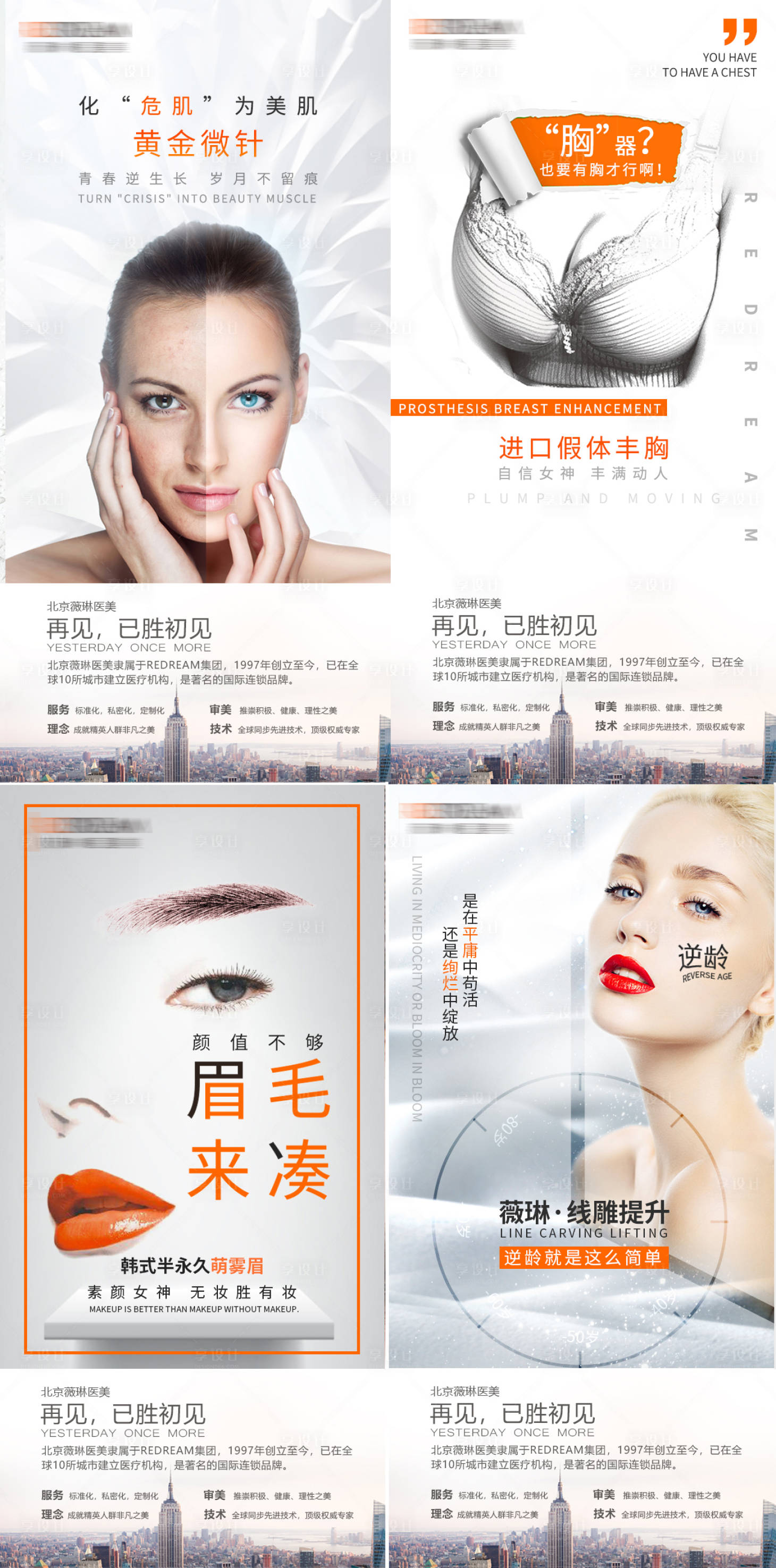 源文件下载【享设计】搜索编号：42280005606126812【医美项目系列海报】