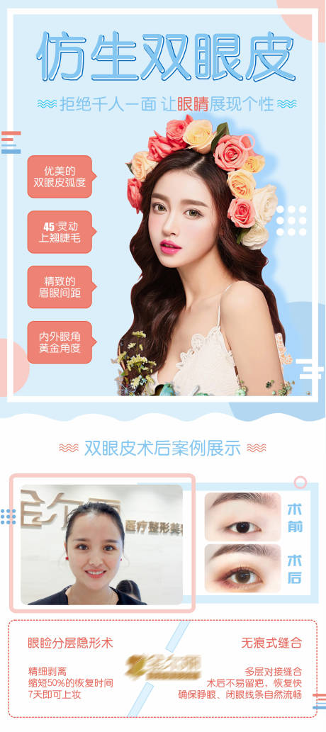 源文件下载【医美双眼皮海报 】编号：20210717151500477