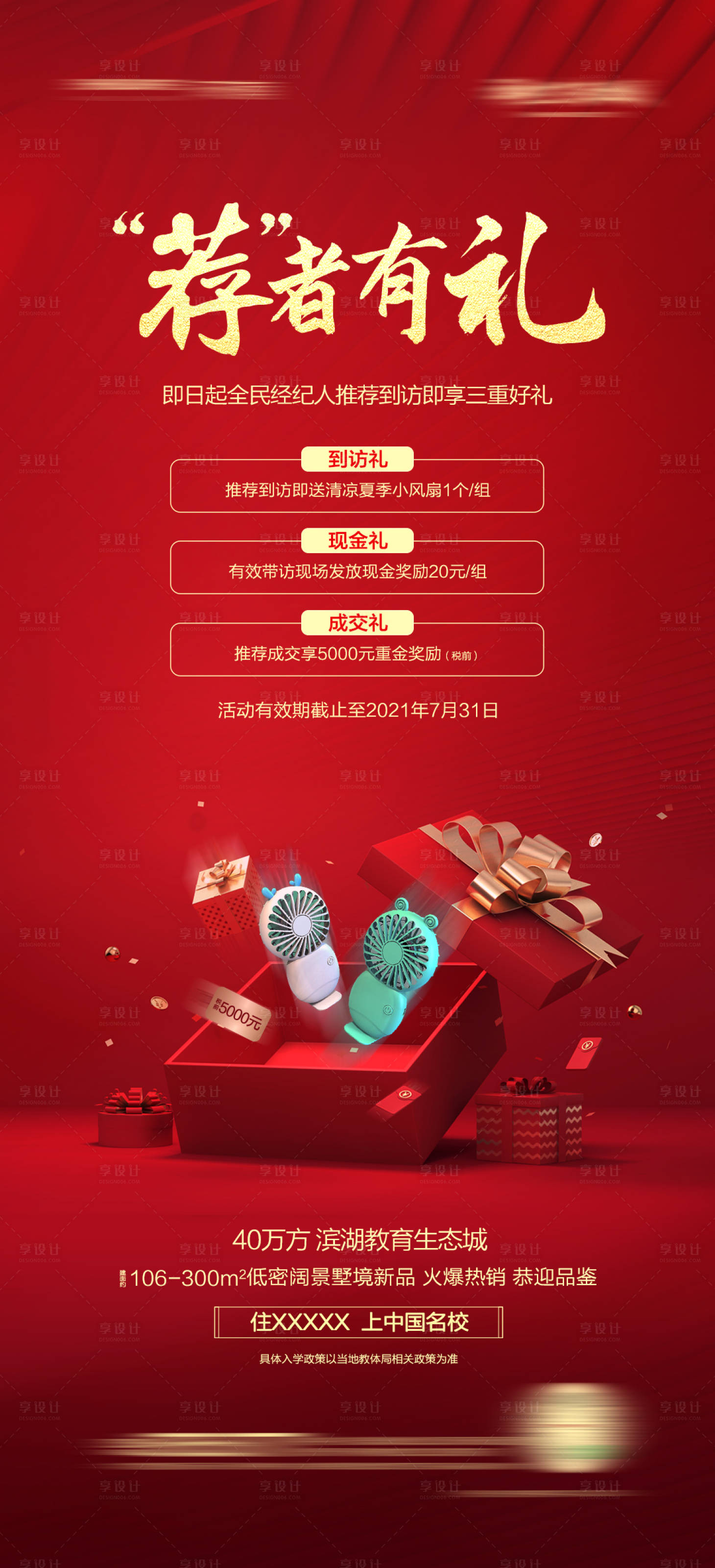源文件下载【地产全民经纪人海报】编号：98140005662492862