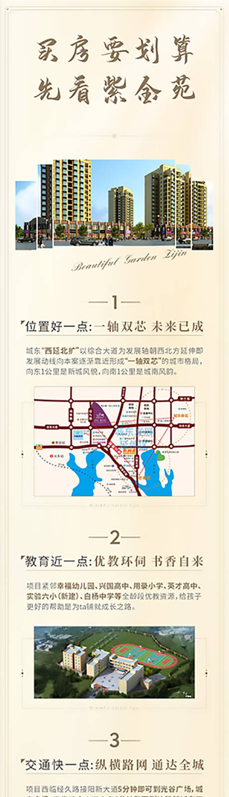 源文件下载【地产价值点长图】编号：86890005831942001