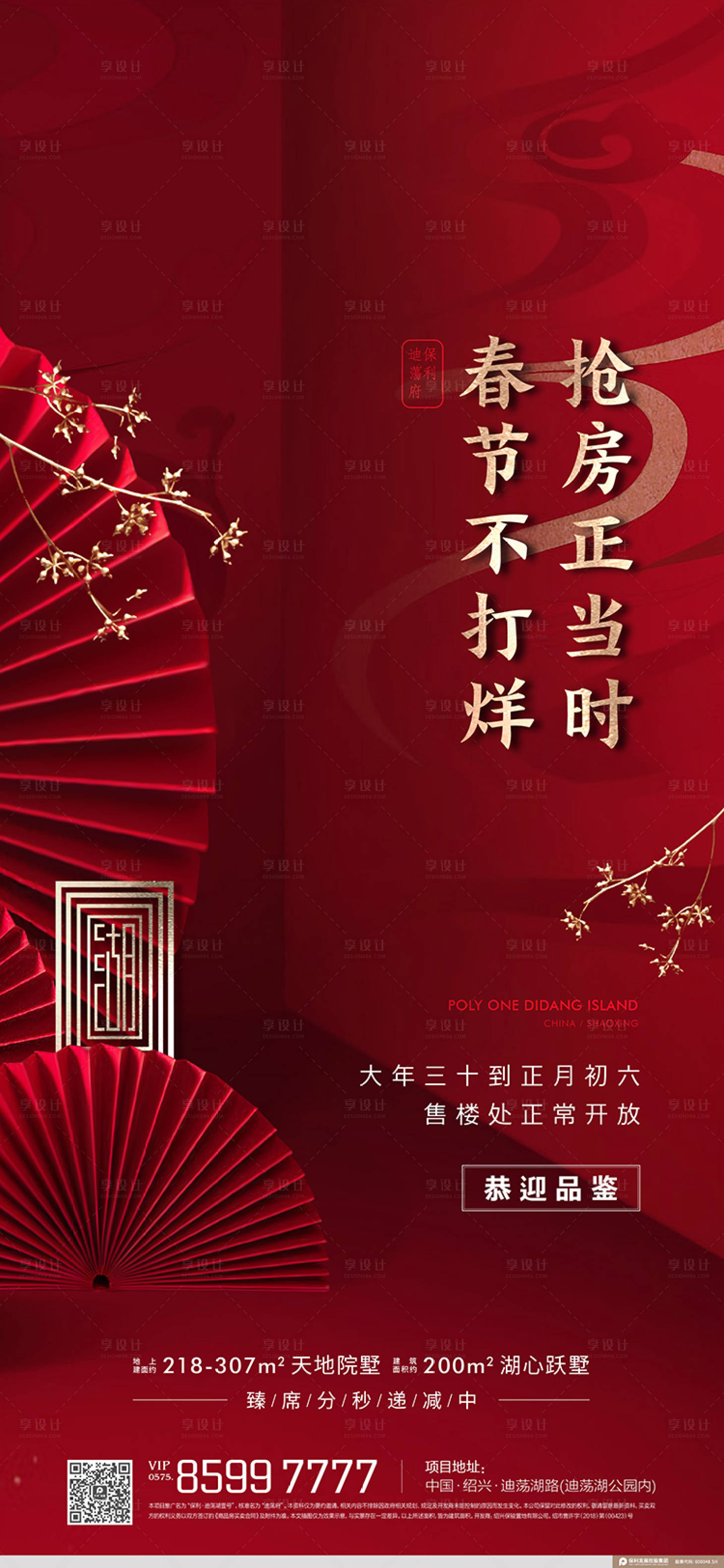 源文件下载【享设计】搜索编号：36970005674999747【地产春节海报】
