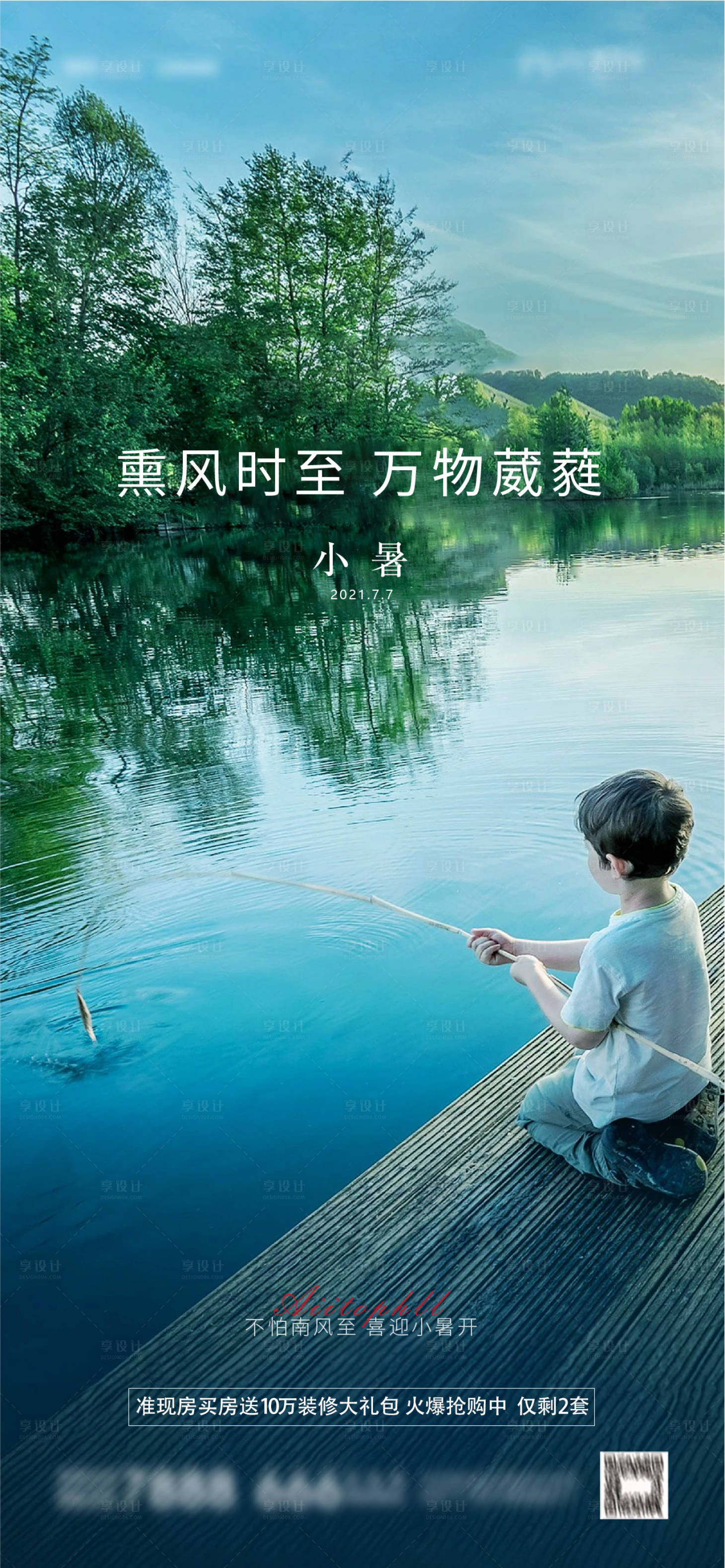 源文件下載【享設計】搜索編號：80110005412403595【小暑節氣海報】