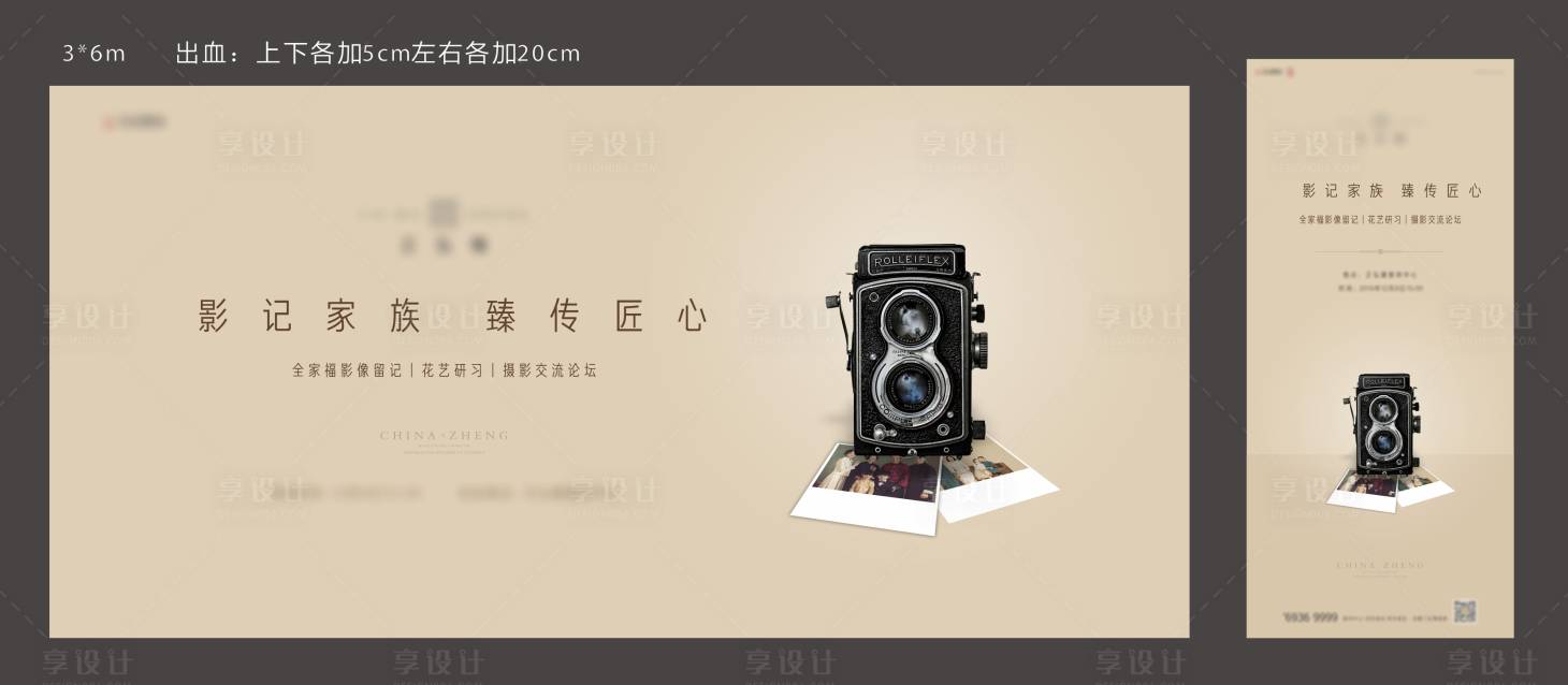 源文件下載【享設計】搜索編號：96240005822352463【攝影活動桁架 海報】