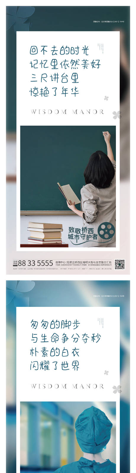 源文件下载【感恩致敬地产海报】编号：27850005731744569