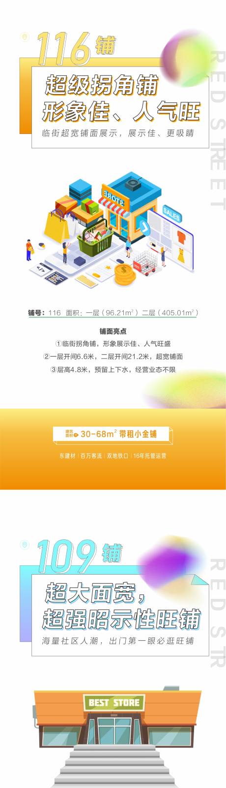 源文件下载【商铺系列海报】编号：20210708002627886