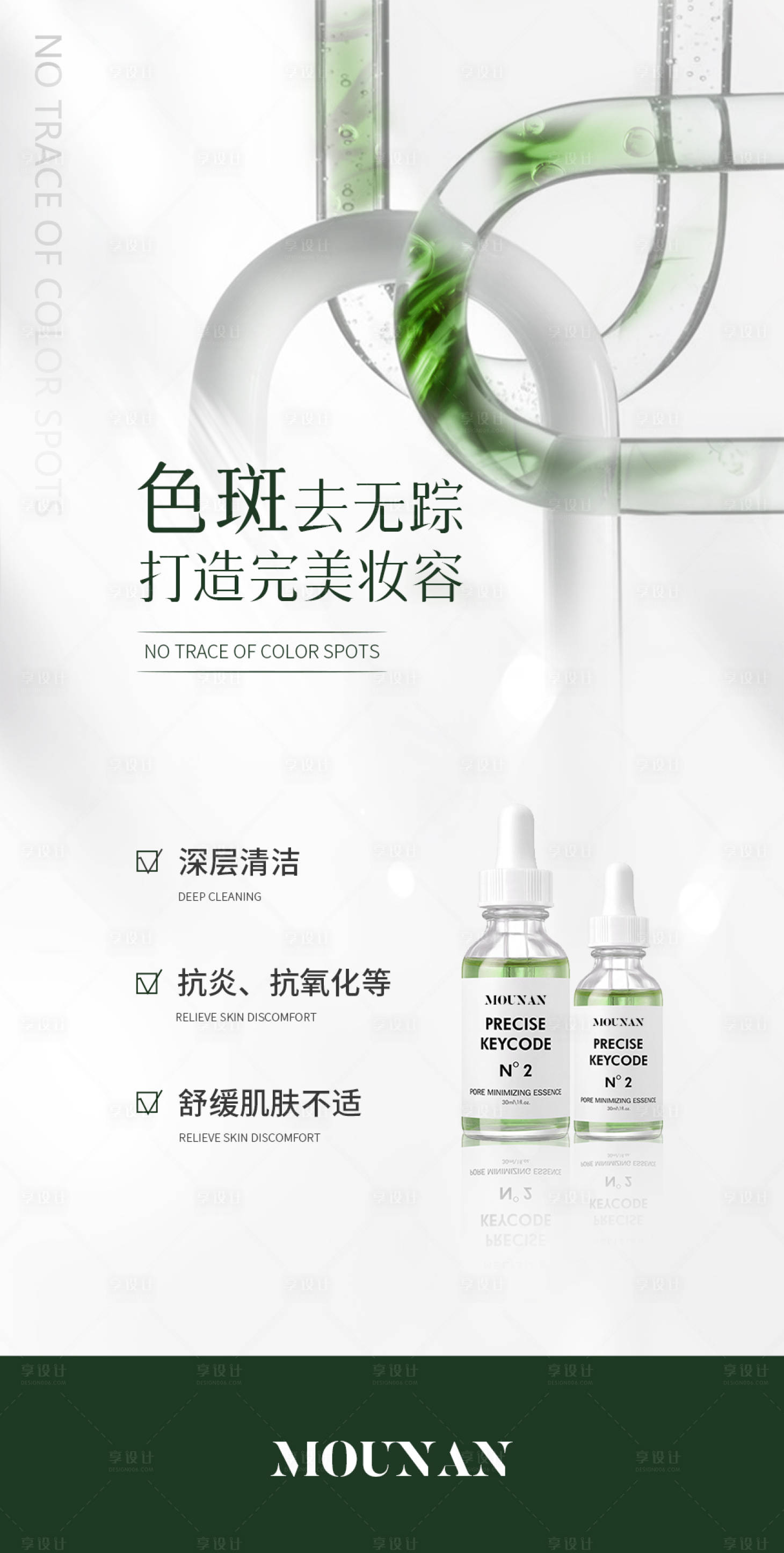 源文件下载【享设计】搜索编号：87870005703178288【精华液产品海报】