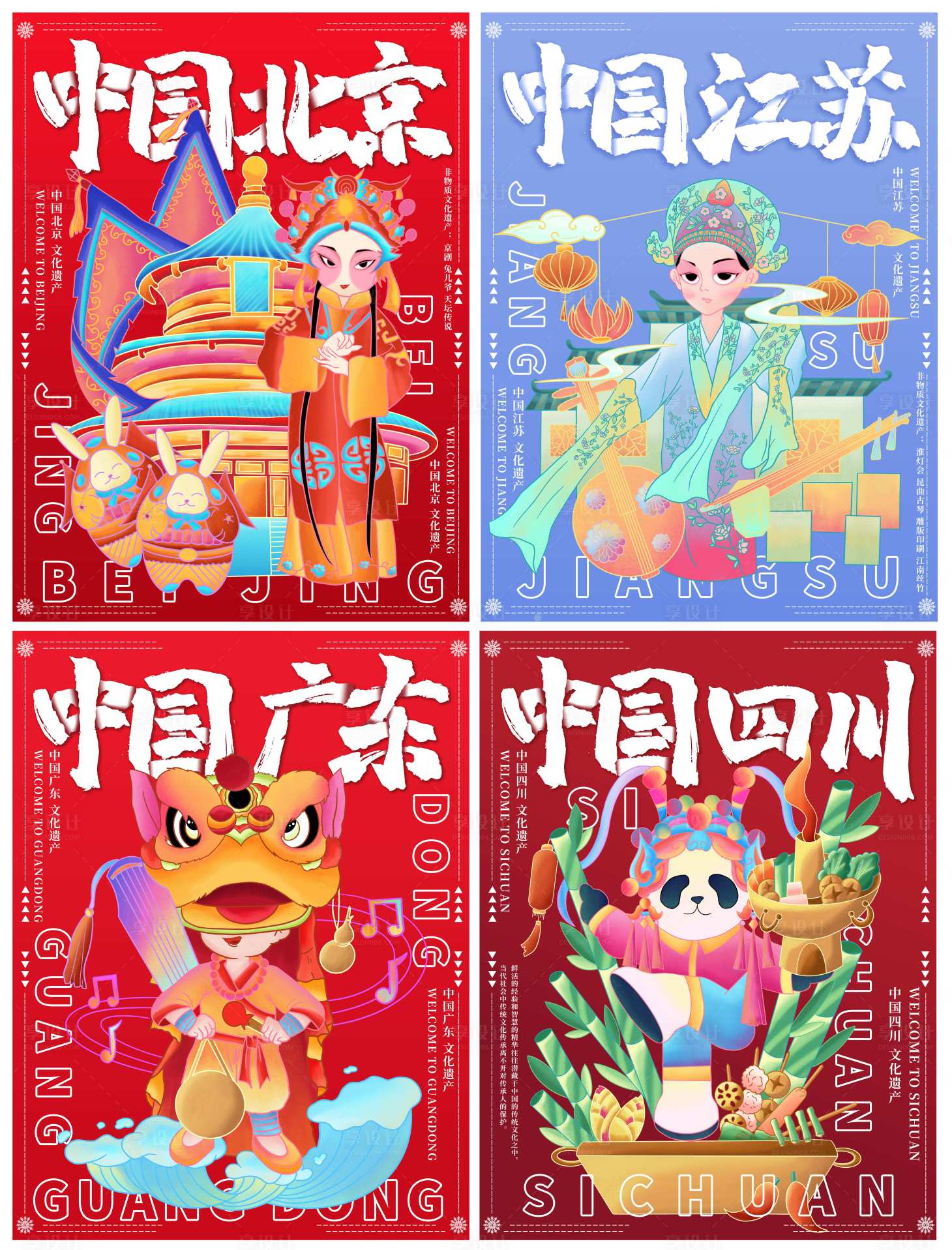 源文件下載【原創(chuàng)插畫非遺城市說趨勢系列海報】編號：62160005695217525