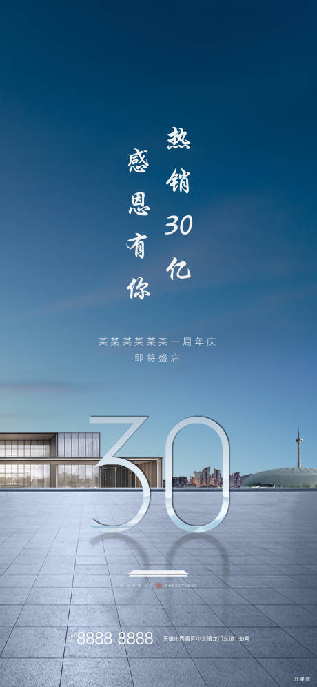 源文件下载【享设计】搜索编号：77550005300732186【房地产价值点海报】