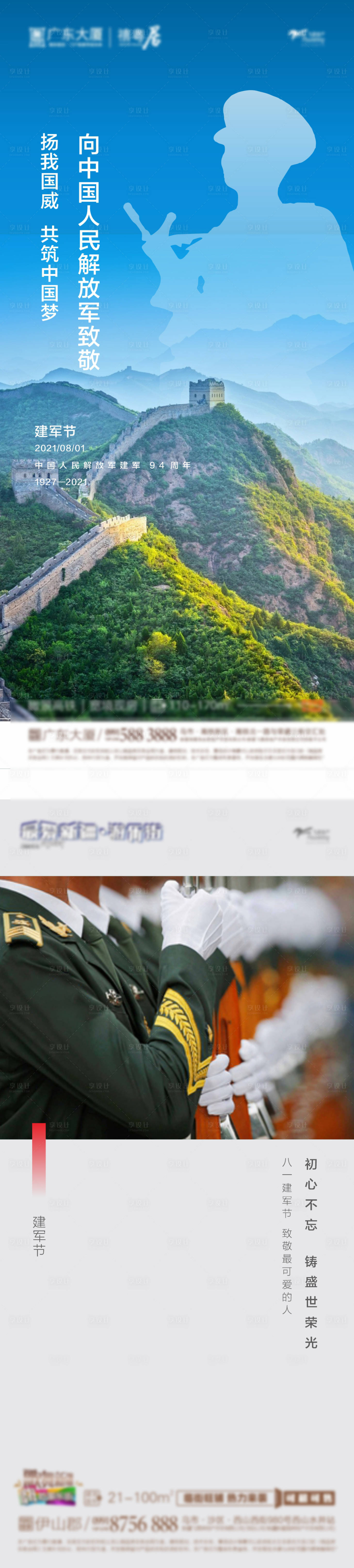 源文件下载【享设计】搜索编号：61460005822475483【地产高端建军节海报】