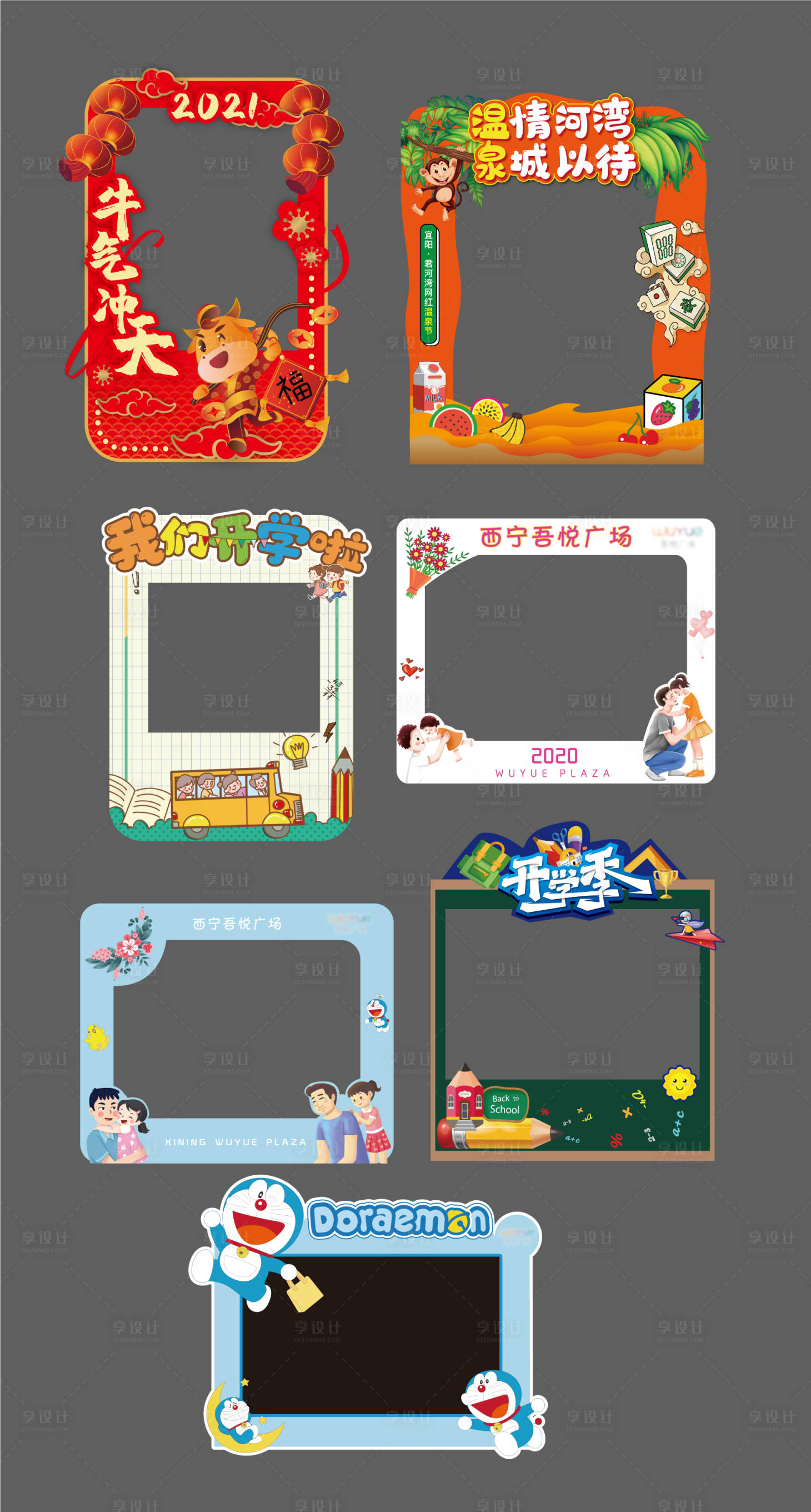 源文件下載【享設計】搜索編號：78080005807187142【暖場開學季游樂園系列拍照框手舉牌】