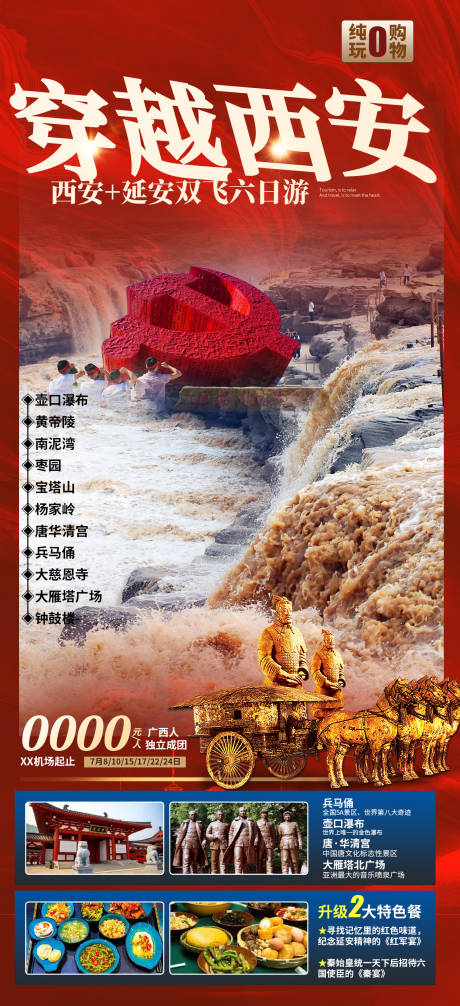 编号：20210701161026678【享设计】源文件下载-穿越西安旅游海报