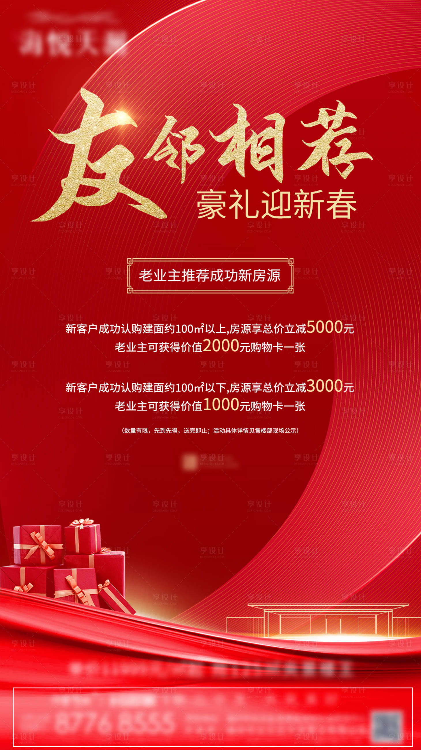 源文件下載【享設計】搜索編號：22250005792762144【地產老帶新】