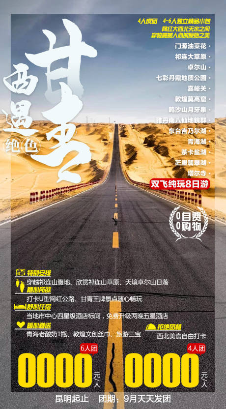 源文件下載【享設計】搜索編號：10740005543873641【遇見絕色甘青】