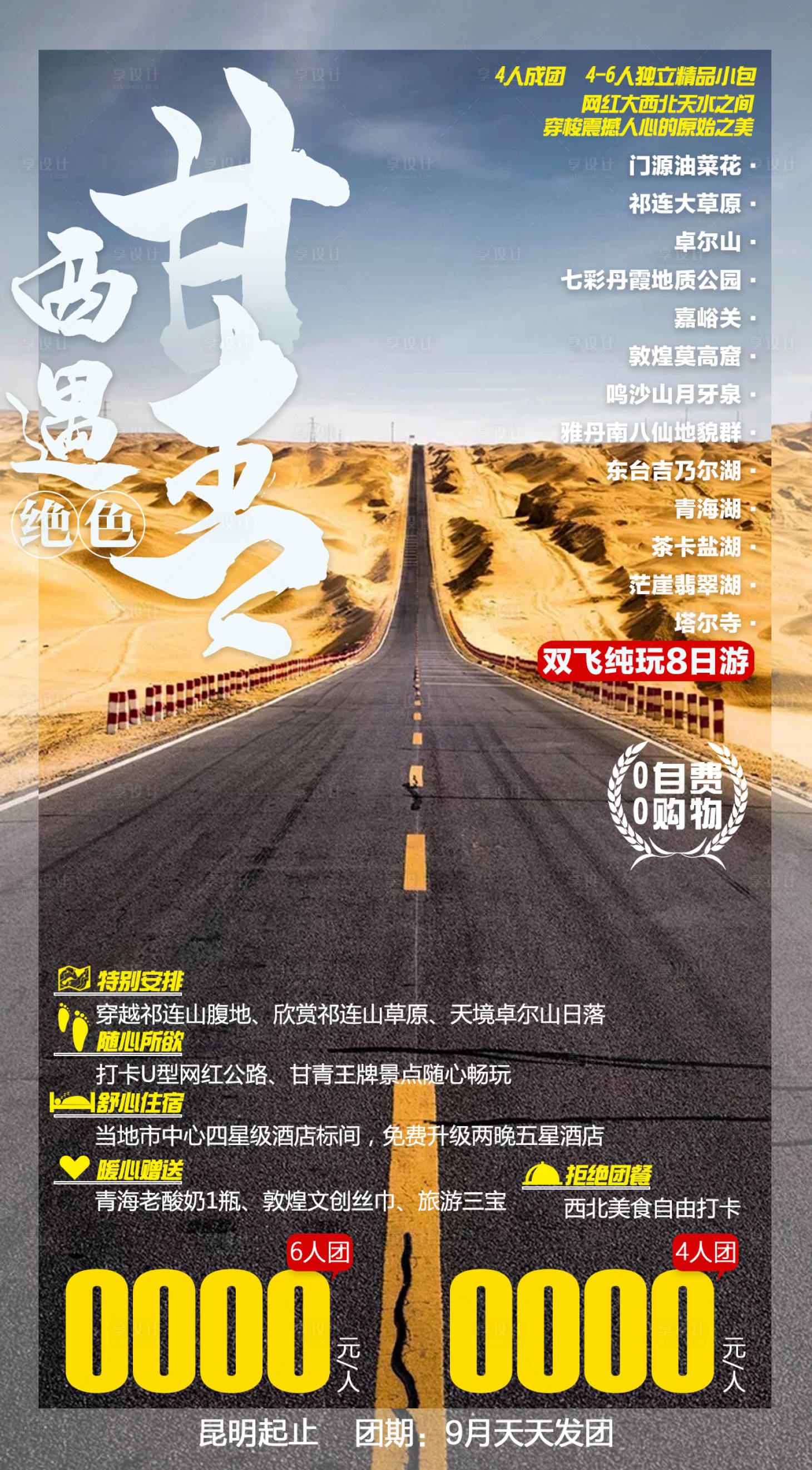 源文件下載【享設計】搜索編號：10740005543873641【遇見絕色甘青】
