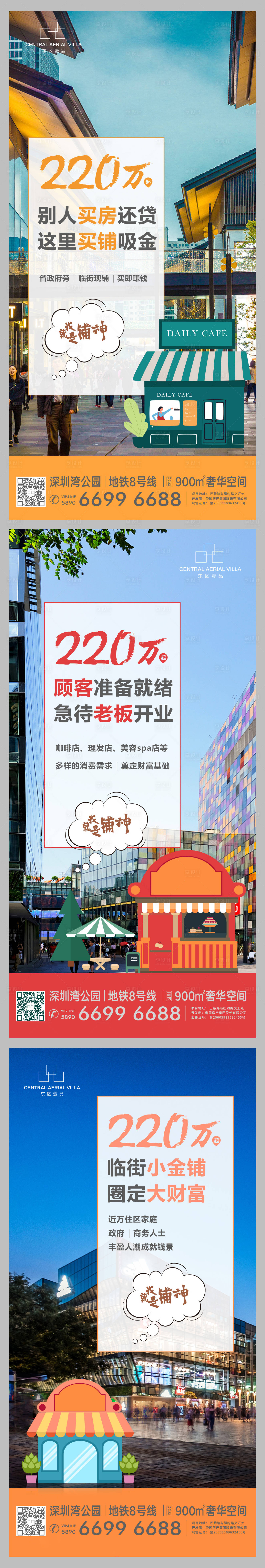源文件下載【享設計】搜索編號：37700005741176221【商鋪系列房地產海報】
