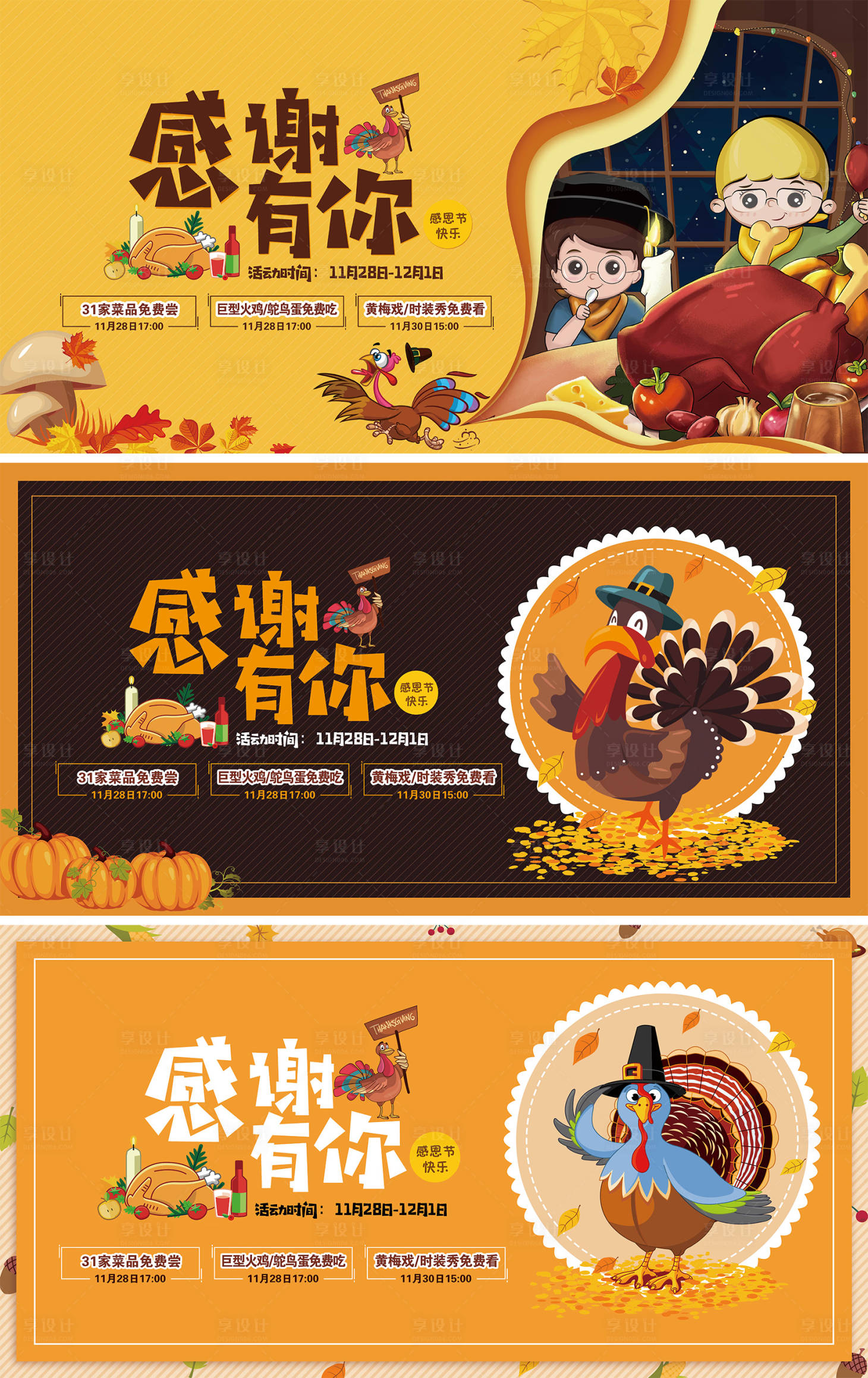 源文件下載【享設計】搜索編號：51200005815588196【房地產感恩節火雞活動展板】