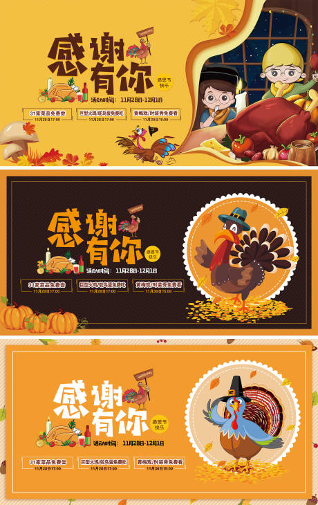 房地产感恩节火鸡活动展板-源文件【享设计】
