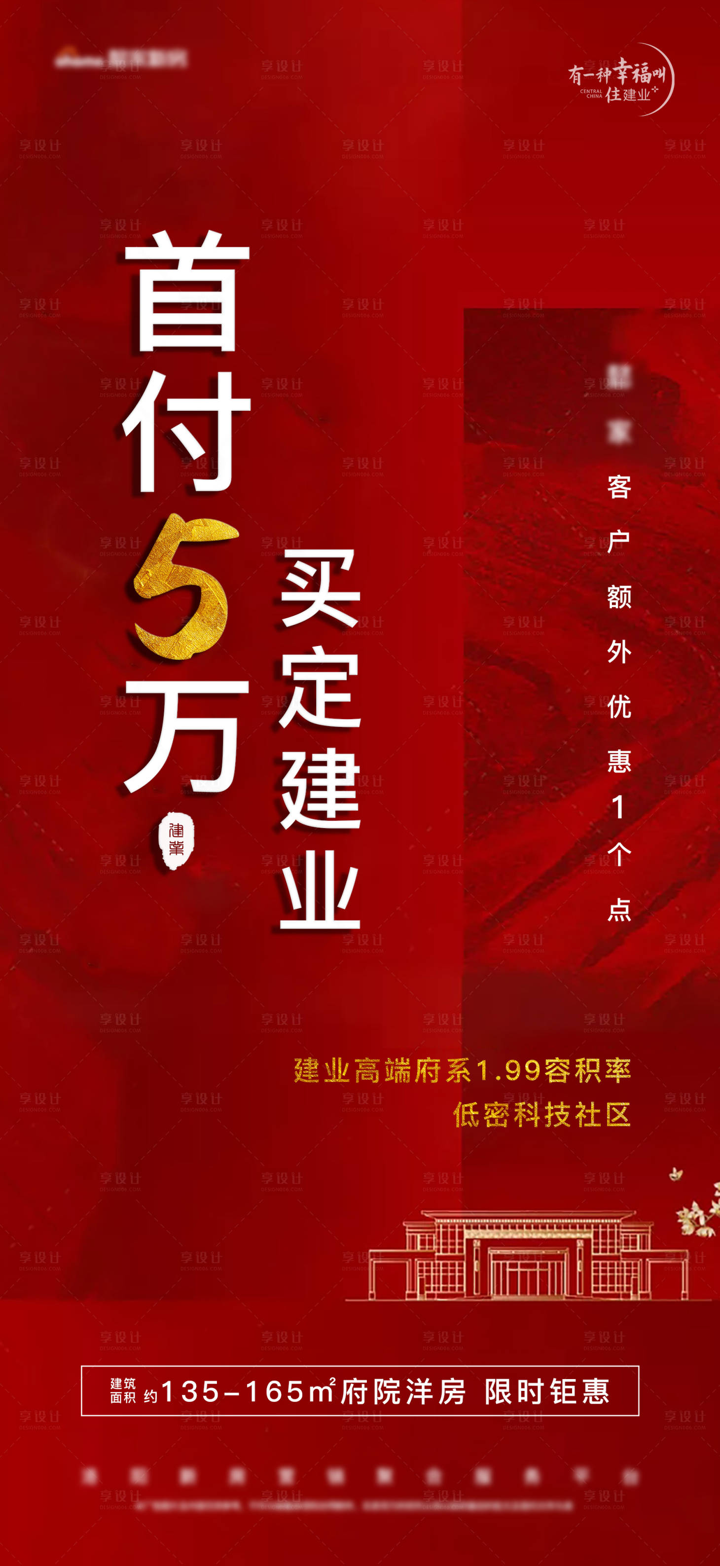 源文件下載【享設(shè)計(jì)】搜索編號(hào)：26110005406219212【紅色建業(yè)清盤價(jià)甩賣跳樓價(jià)地產(chǎn)促銷海報(bào)】