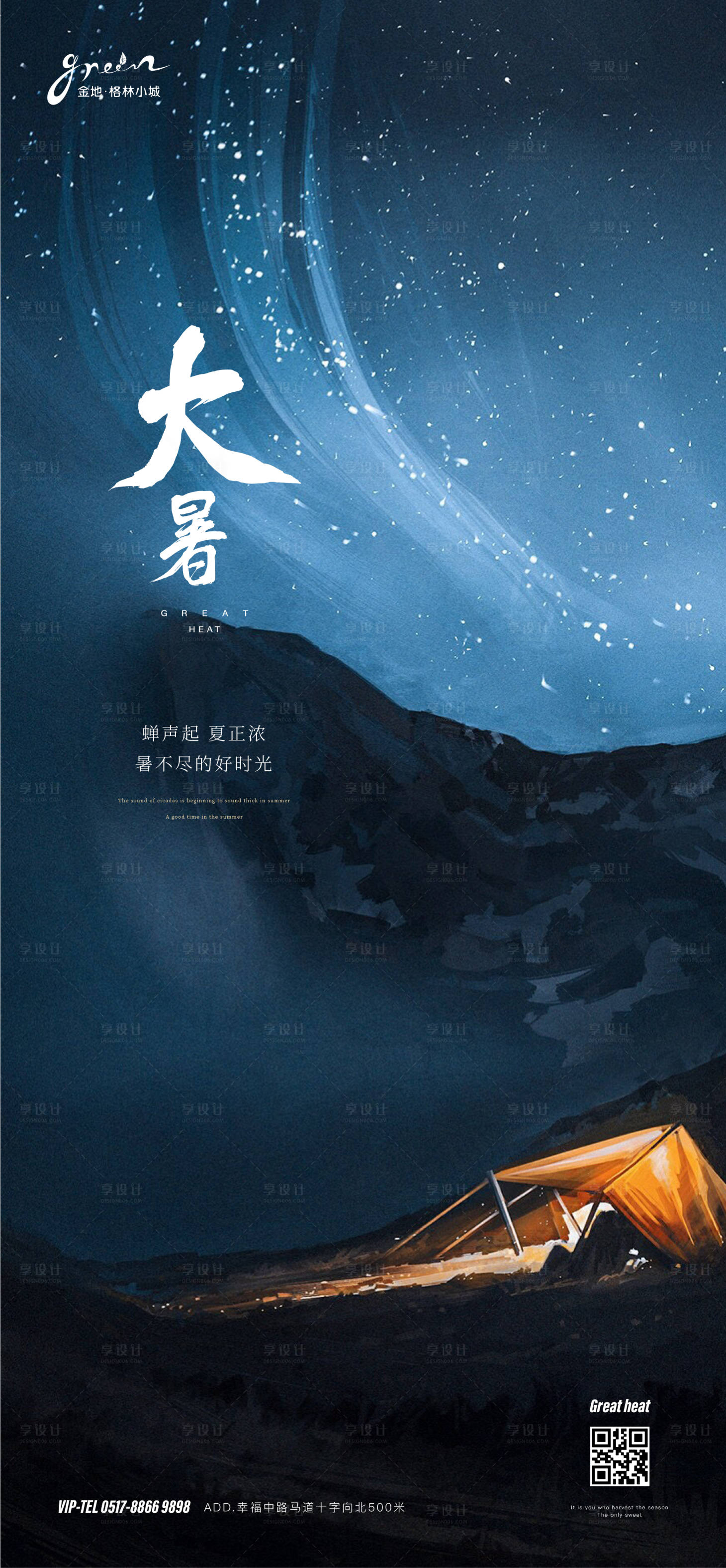 源文件下载【享设计】搜索编号：17990005563203360【大暑节气海报】