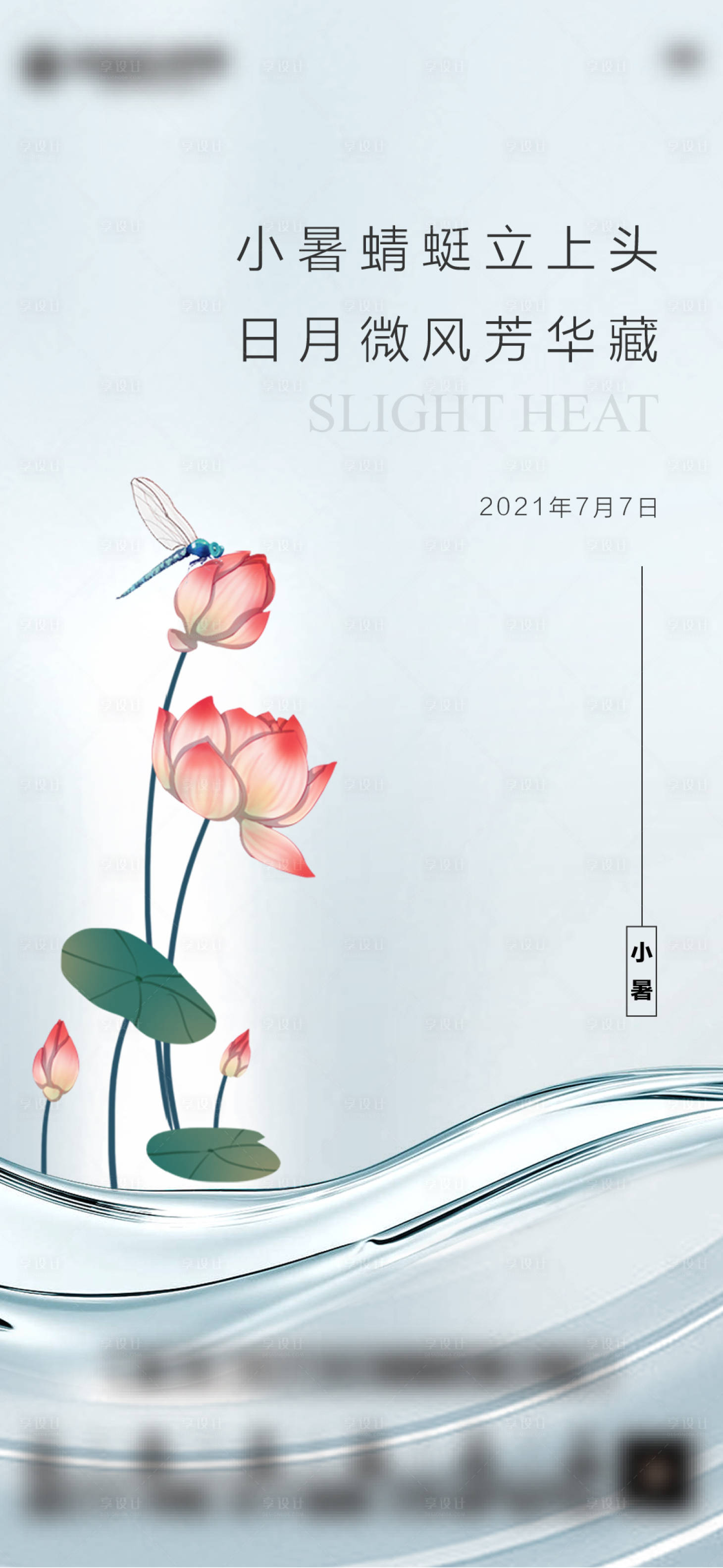 源文件下载【享设计】搜索编号：28240005460625271【小暑海报】