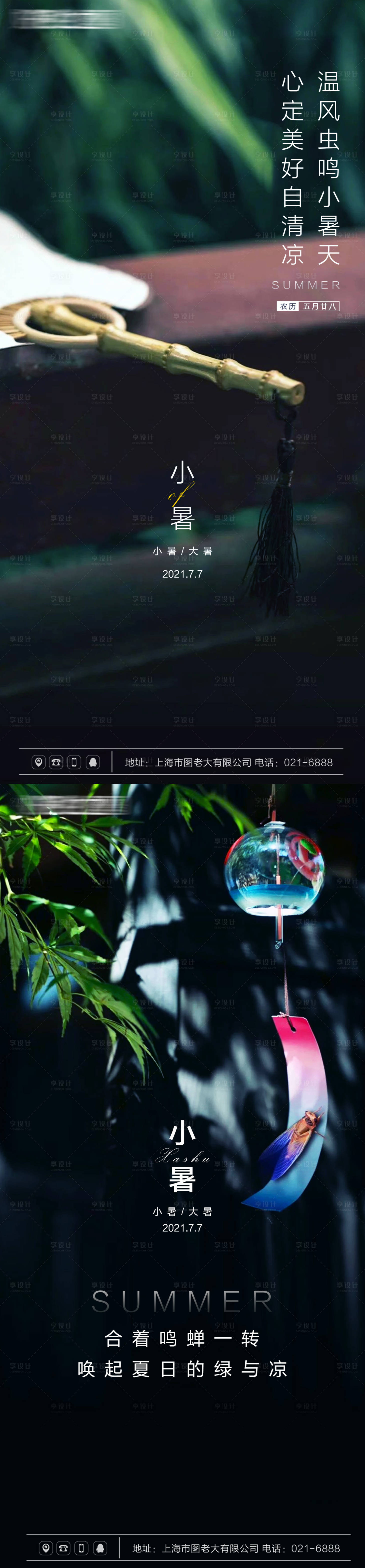 源文件下載【小暑節(jié)氣系列海報(bào)】編號(hào)：30670005375264812