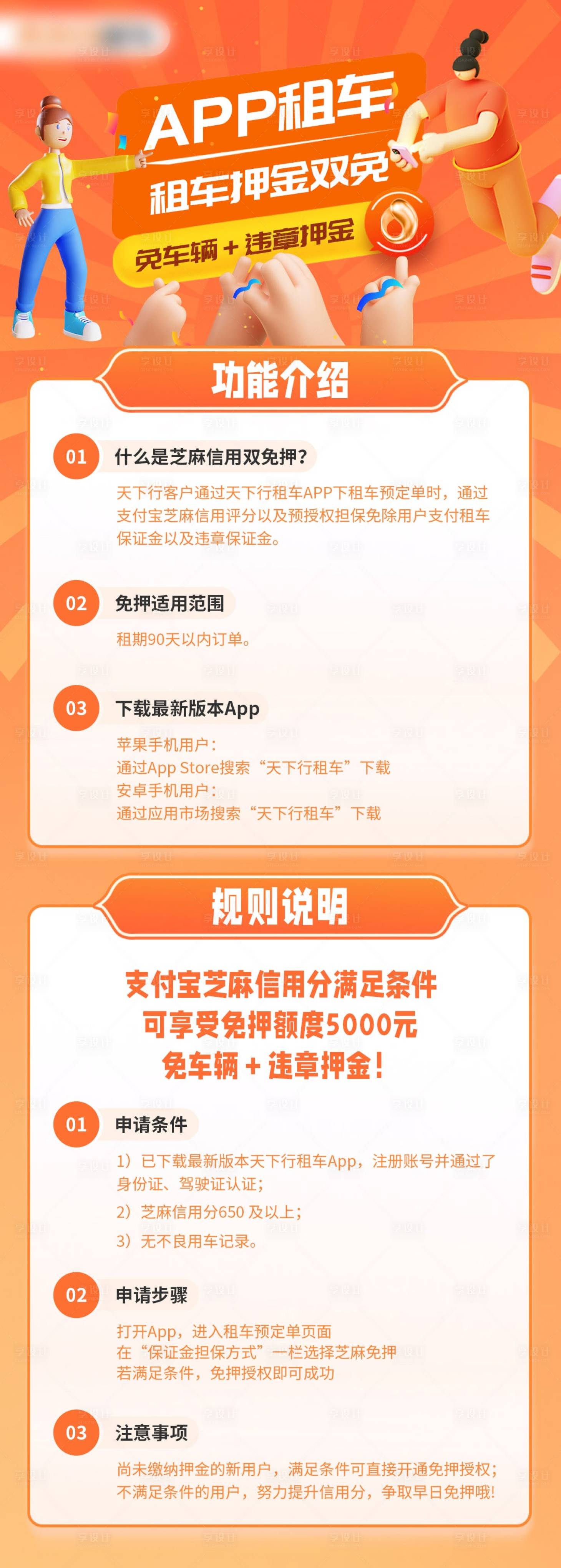 源文件下载【享设计】搜索编号：19640005515813573【免押租车长图】